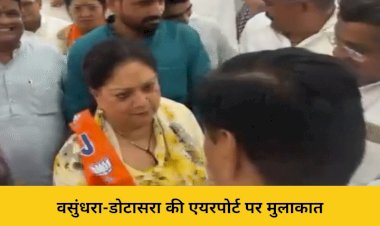 vasundhara dotasra bikaner airport meeting humor