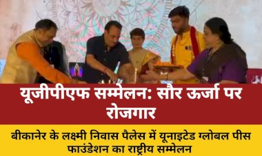 bikaner ugpf conference solar energy 45 lakh jobs