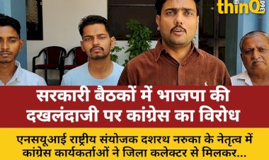 sarkari baithakon mein bjp padadhikariyon ki maujudgi par congress ka virodh