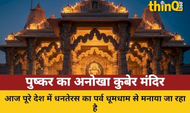pushkar kubera temple opens dhanteras importance puja method