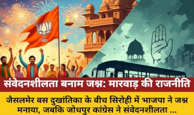jaisalmer tragedy sirohi bjp celebration jodhpur congress sensitivity
