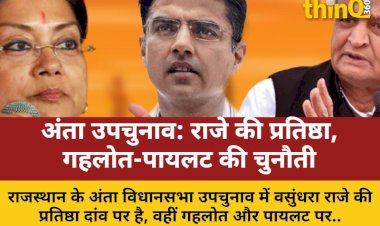 anta upchunav raje ki pratishtha daav par gehlot pilot ka imtihan