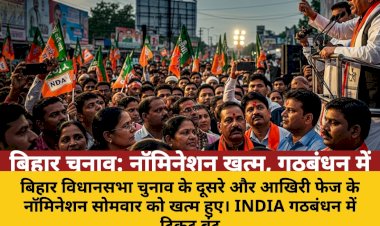 bihar chunav dusre phase ke nomination khatm gathbandhan me dikhi foot