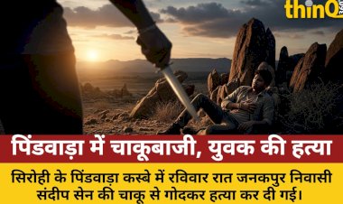 sirohi pindwara youth stabbed to death due to rivalry