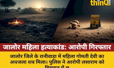 jalore mahila adhjala shav mila bacche ke bayan se khula raj