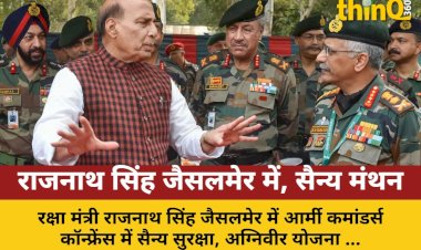 jaisalmer army commanders conference rajnath singh security review