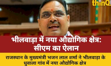 bhilwara nayi audyogik kshetra gair pradushan ikayiyon ko badhava