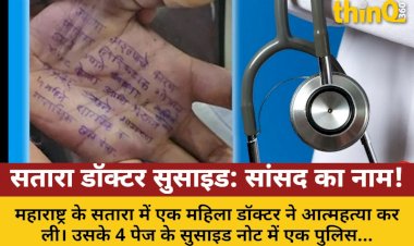 satara doctor suicide naya mod 4 page note mp ka naam