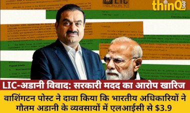 adani ko sarkari madad ka arop washington post ki report lic ka khandan