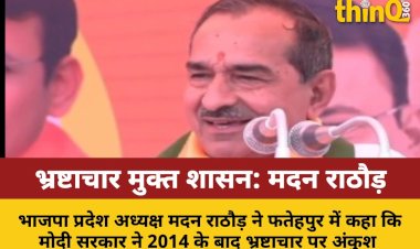 modi sarkar ne bhrashtachar par lagaya ankush madan rathore