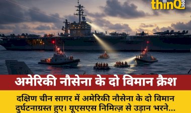dakshin chin sagar mein ameriki nausena ke do vimaan crash sabhi surakshit