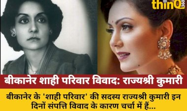 bikaner rajyashree kumari who is she why in news