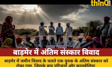 barmer zameen vivad roka antim sanskar sadak par pradarshan