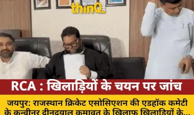 rca vivad khiladiyon ke galat chayan par sarkar karegi janch