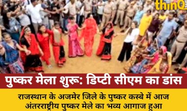 pushkar mela grand opening deputy cm diya kumari dances