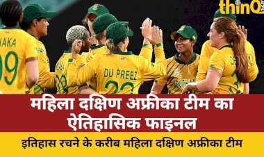 mahila south africa team ne racha itihas pahli bar odi wc final mein