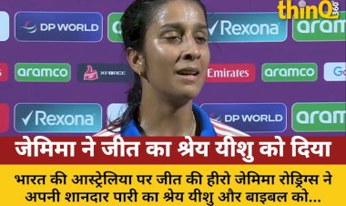 jemimah rodrigues jeet ka shrey yeshu aur bible ko