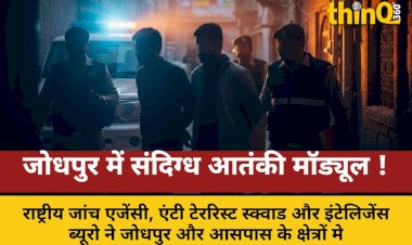 jodhpur nia ats action 3 suspects detained