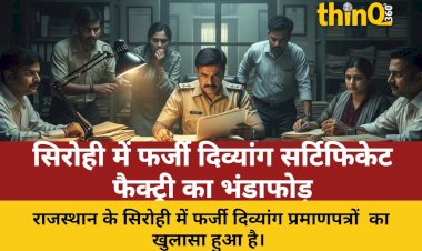 sirohi fake disability certificate factory exposed