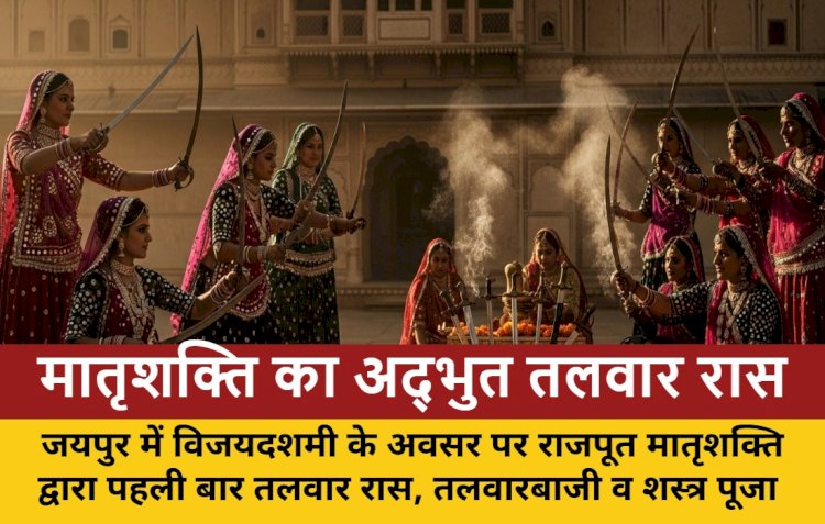 jaipur matrishakti talwar raas shastra pujan grand event