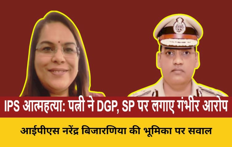 ips puran kumar suicide wife accuses dgp sp demands fir