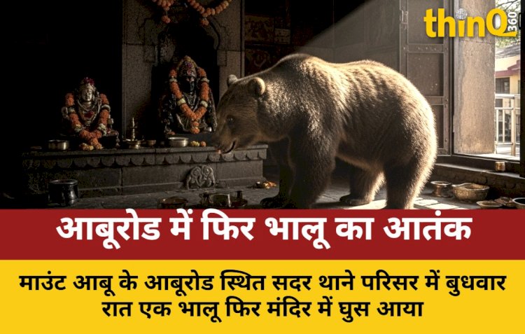 mount abu aburoad police station temple bear ate prasad