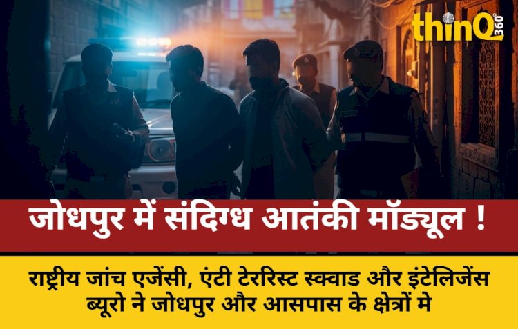 jodhpur nia ats action 3 suspects detained
