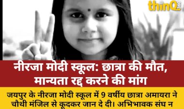 jaipur neerja modi school student death recognition cancellation demand