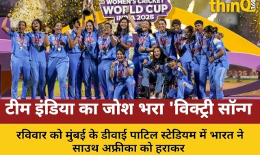 bharatiya mahila team ne racha itihas south africa ko harakar bani champion