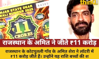 rajasthan amit shera wins 11 crore lottery plans expenditure