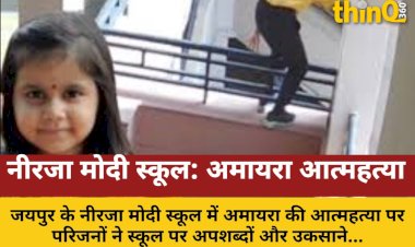 neerja modi school amaira suicide family alleges instigation