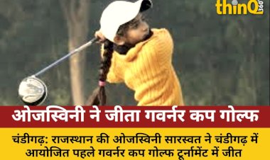 ojaswini saraswat ne governor cup golf tournament jeeta