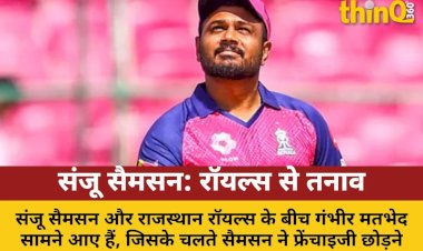 sanju samson rajasthan royals trust to tension