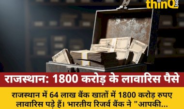 rajasthan 1800 crore unclaimed money how to get back