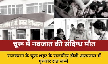 churu hospital newborn suspicious death strangulation suspected