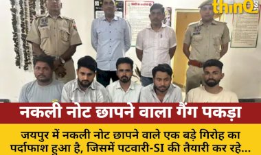 jaipur nakli note chapne wala gang giraftar vakil bhi shamil