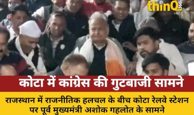 gehlot ke samne bhide dhariwal gunjal samarthak kota mein hangama