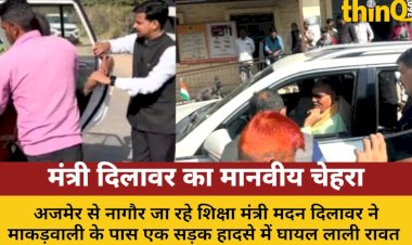 shiksha mantri dilawar ne sadak hadse mein ghayal mahila ko pahunchaya hospital