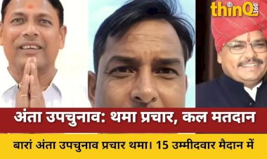 baran anta by election campaigning ends 15 candidates in fray voting tomorrow