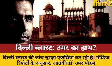 delhi blast faridabad module links umar name