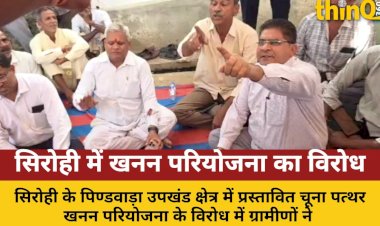 sirohi khanan pariyojana ke virodh mein gramino ka pradarshan