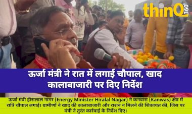 urja mantri ne raat mein lagai chaupal khad kalabazari par diye nirdesh