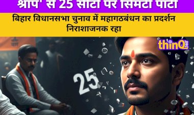 bihar chunav rjd neta ke shrap se 25 seaton par simti party