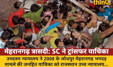 mehrangarh tragedy sc rejects transfer petition hc speedy hearing
