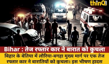 betia mein tez raftar car ne baratiyon ko kuchla 4 ki maut 16 ghayal