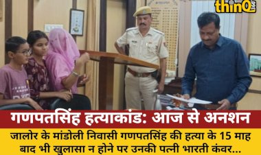 ganpatsingh hatyakand 15 mah bad bhi khulasa nahi patni bachcho sang bhukh hartal par