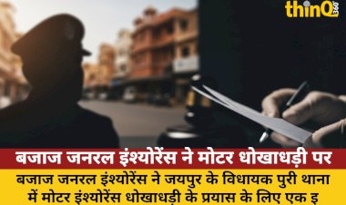 bajaj general insurance motor fraud jaipur fir