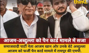 azam abdullah ko farzi pan card mamle me 7 saal ki jail