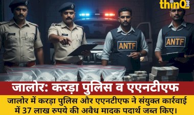 jalore karda police antf seize 37 lakh drugs