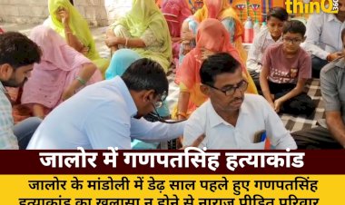 jalor ganpatsingh murder case family on hunger strike for justice
